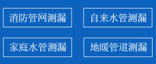 方山县暗管漏水检测