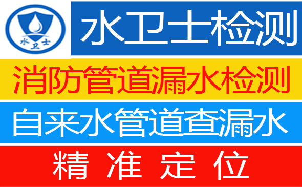 方山县暗管漏水检测